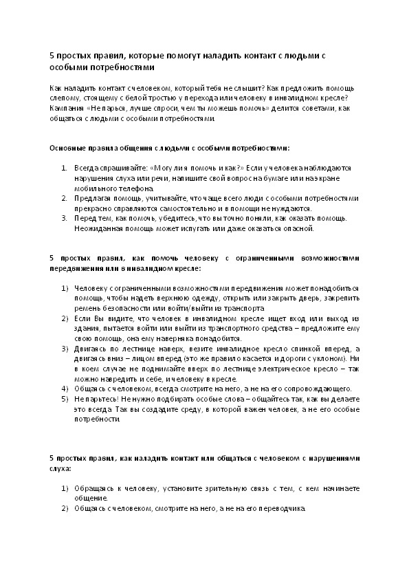 Ära_Põe_venekeelne_infomaterjal.pdf